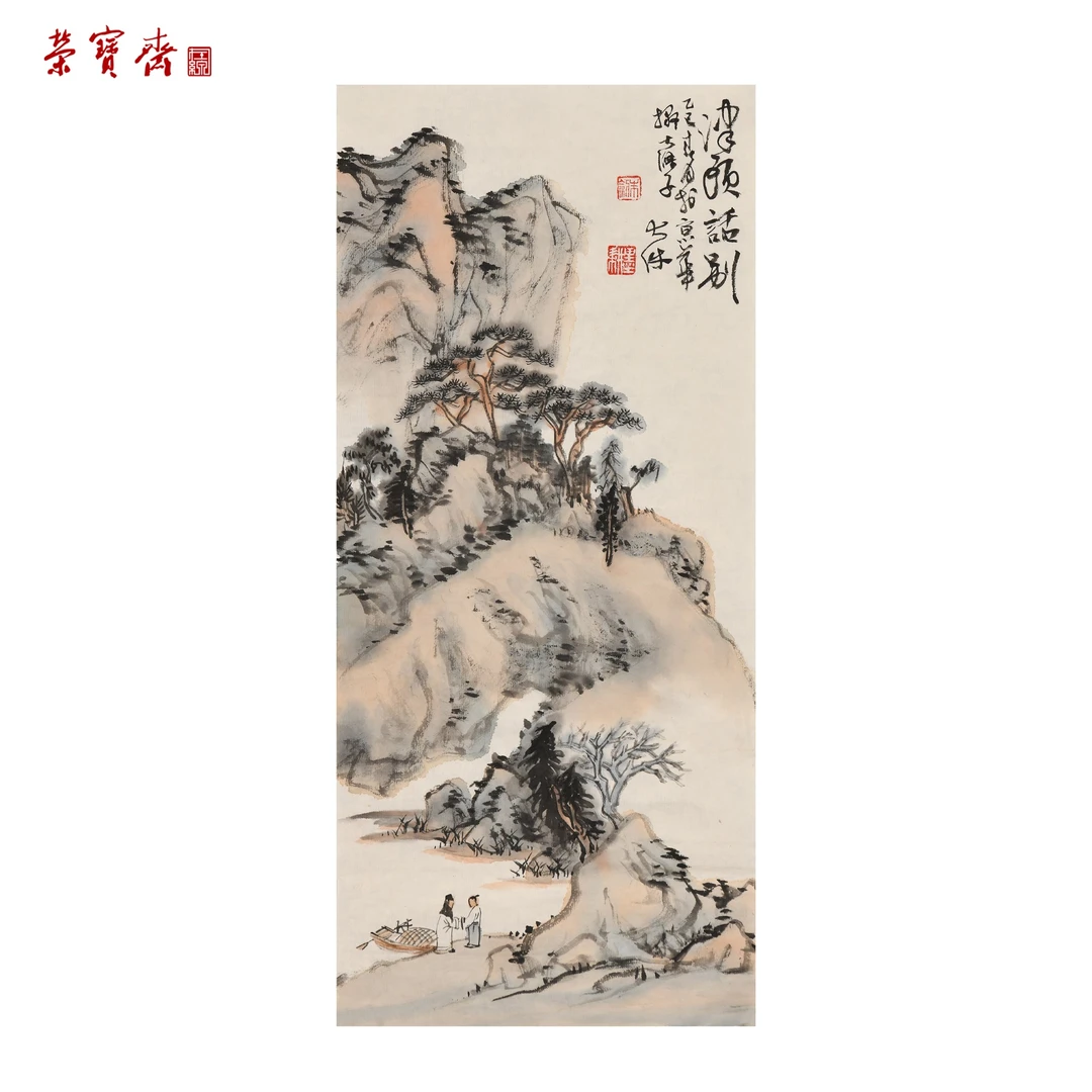 早15（F32021）《话别》书画 纸本 46×20cm