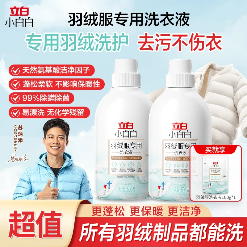立白小白白羽绒服专用洗衣液蓬松水洗去污洁净清新不打团实用好物