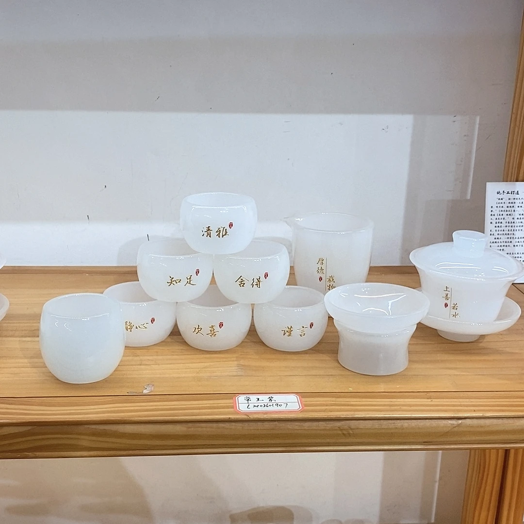 手工艺品琉璃白珍品套装 不带礼盒 主人杯2