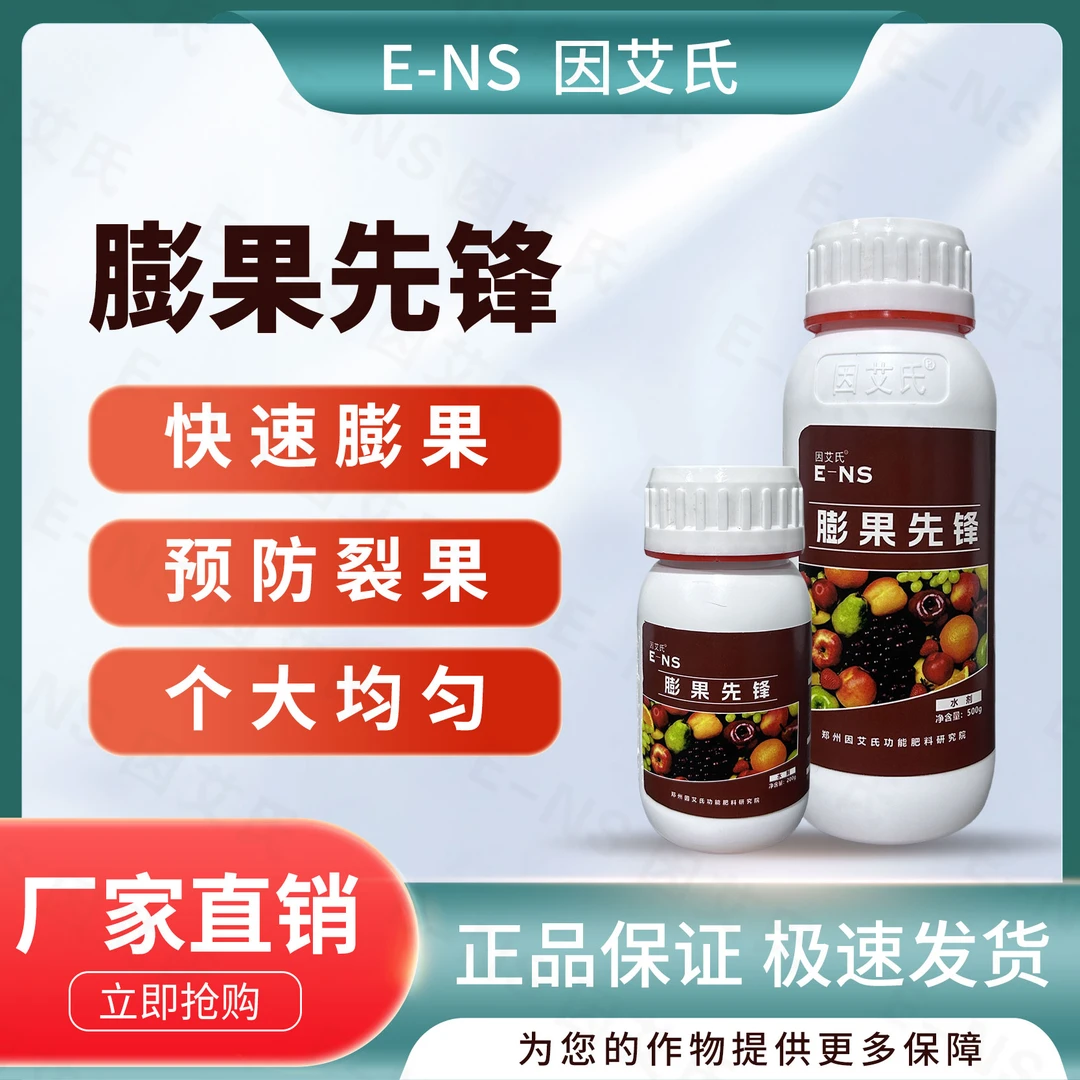 因艾氏膨果先锋瓜果专用补充营养快速膨大果实防畸果裂果提高产量