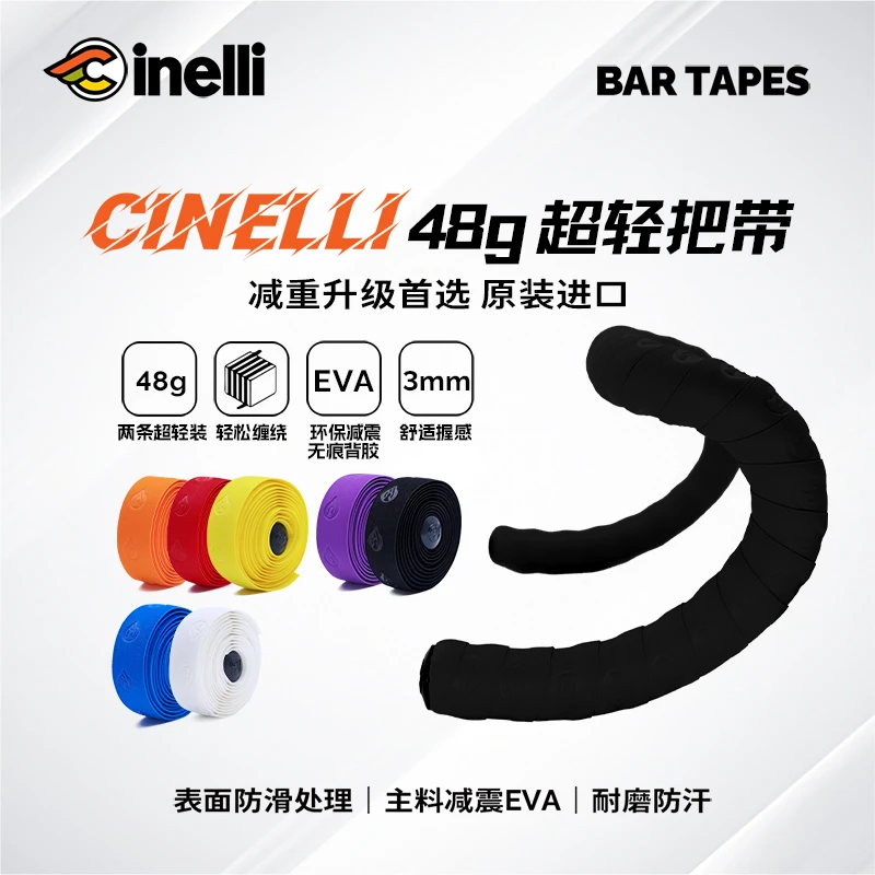 CINELLI西耐力公路自行车弯把带黑色防滑吸汗减震耐磨缠绕带骑行