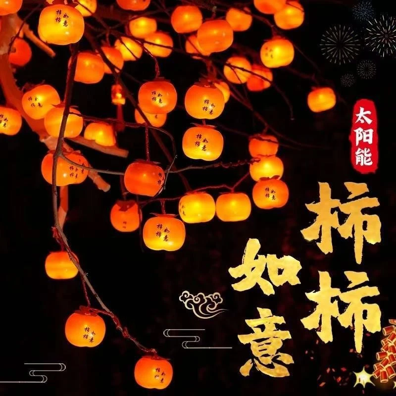 新年福字灯笼led红灯笼灯串春节元宵节日柿子灯串装饰灯氛围灯串