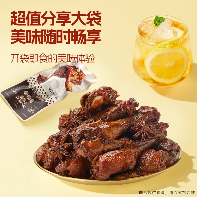 三只松鼠黑鸭味鸭翅根480g鸭肉解馋零食休闲小吃开袋即食约15根yj