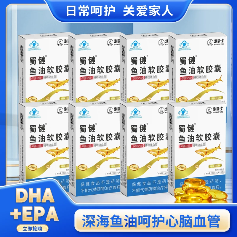 【蓝帽认证：辅酶降血脂】高含量鱼油辅助降血脂适合中老年人群X8