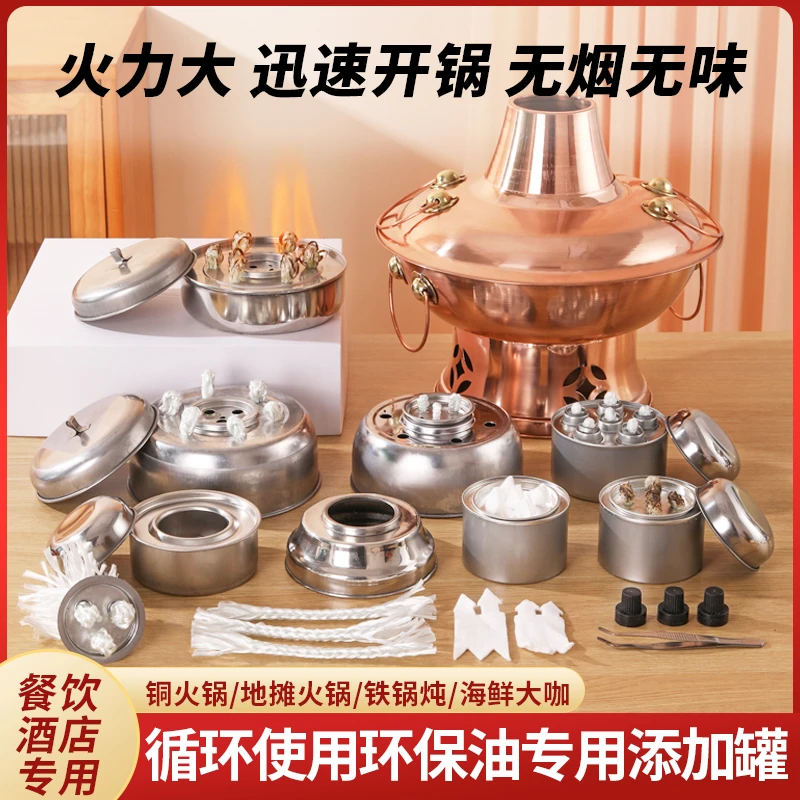 铜火锅专用环保油油盒商用打边炉燃料空罐火锅植物油矿物油酒精灯