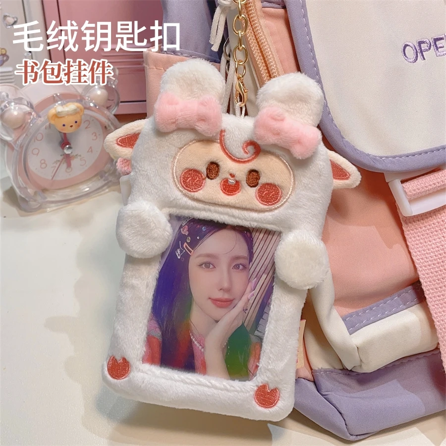 可爱毛绒钥匙扣挂件学生卡通饭卡卡套儿童小卡保护套小众生日礼物
