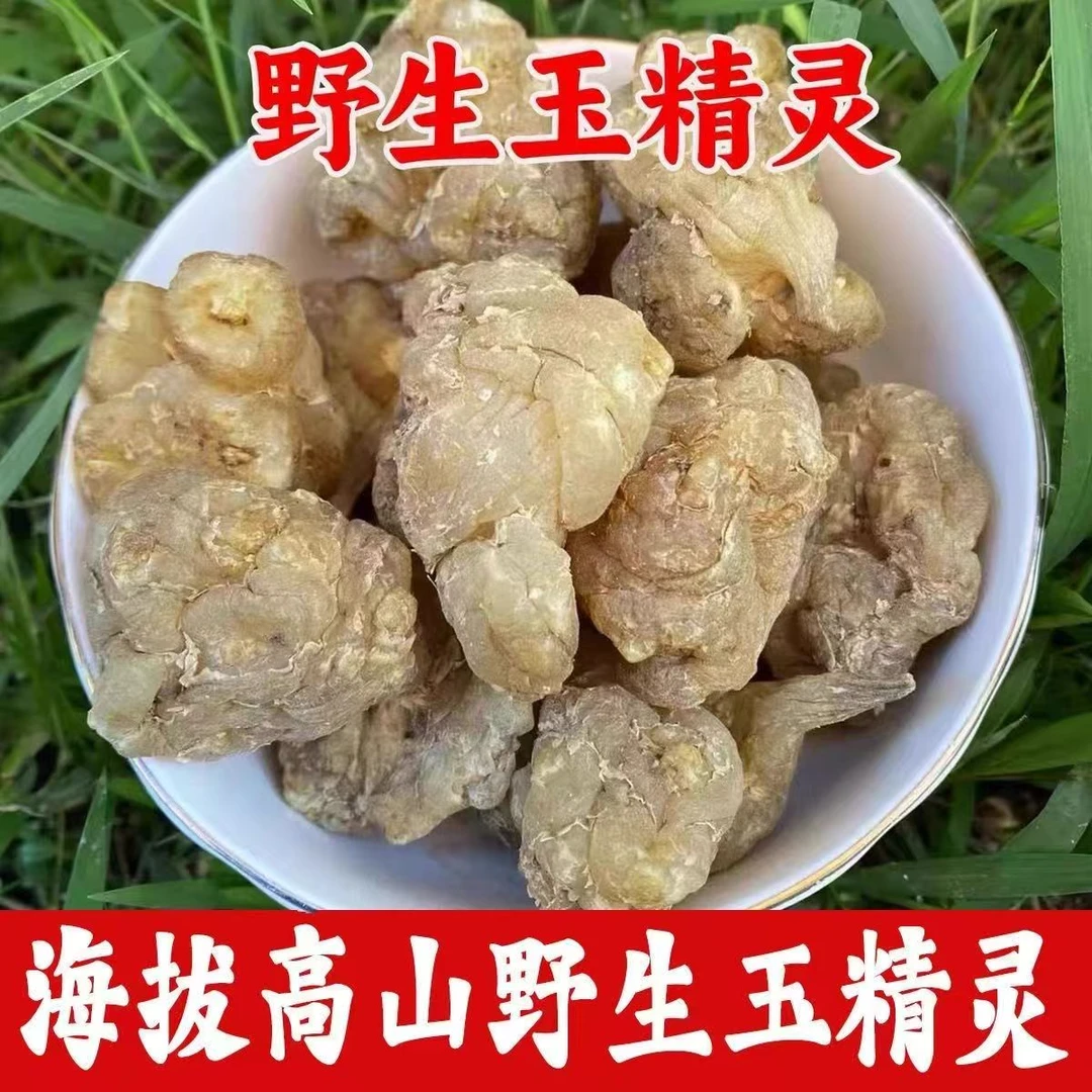 精选高山干货玉精灵500克