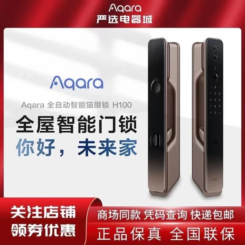 绿米Aqara全屋智能推拉门锁H100家用homekit密码电子猫眼指纹锁