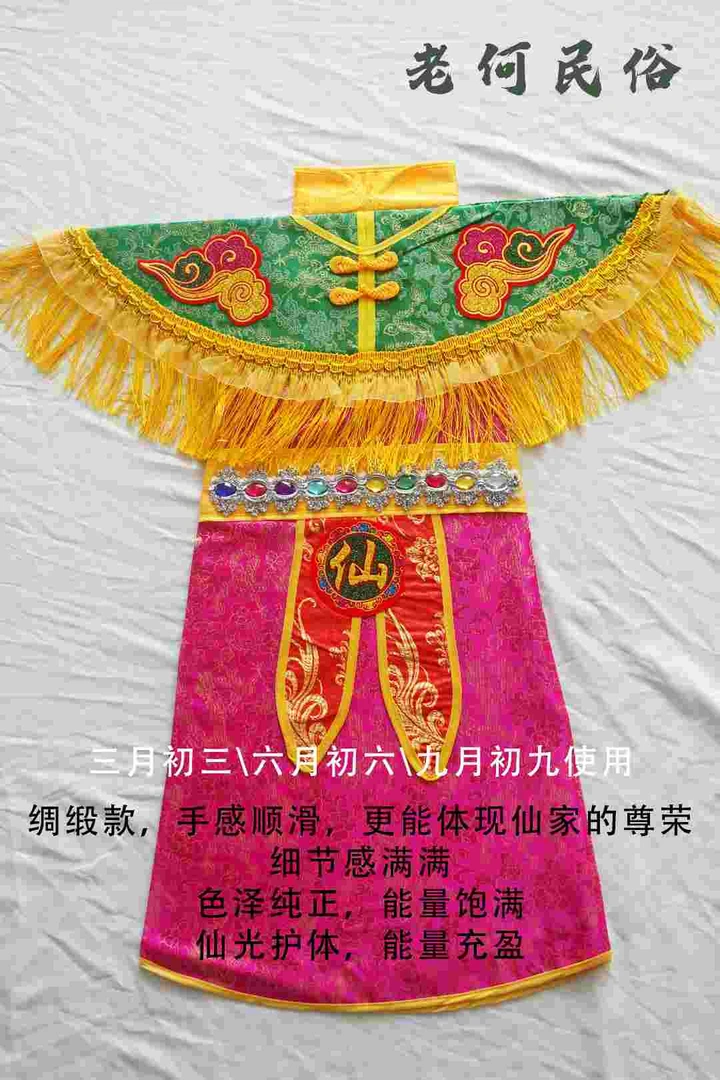 【仙府贡享 · 圆满套装】仙家衣加赠百家仙纸 仙家鞋仙路畅通大礼包