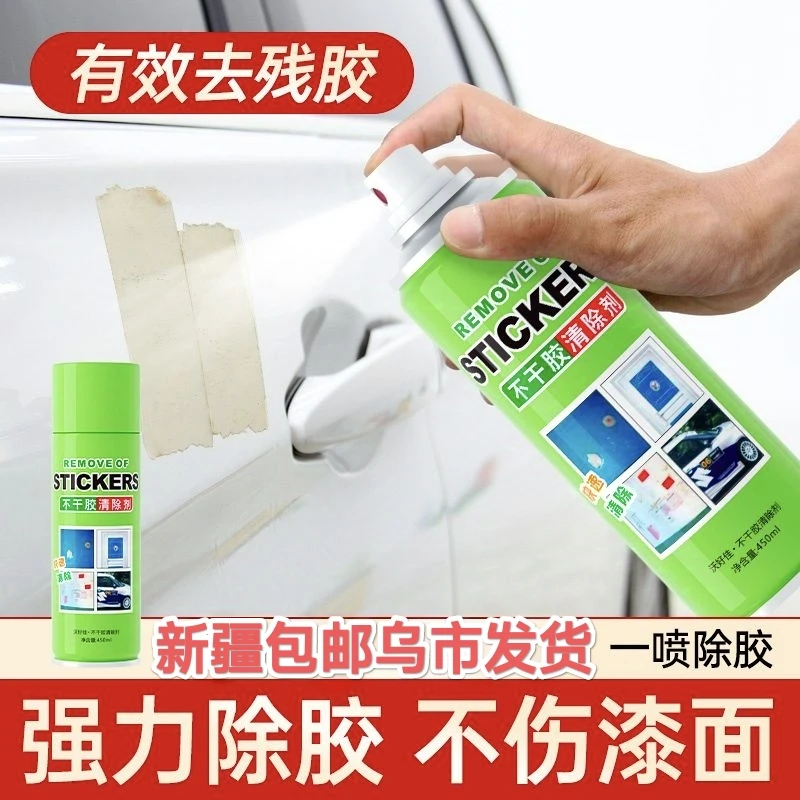 除胶剂家用多功能去胶神器强力汽车玻璃双面粘胶不干胶清除剂洗车