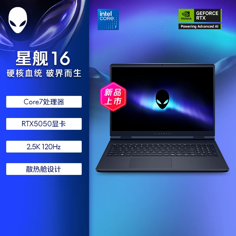 外星人星舰16  AC16250 RTX5050显卡笔记本电脑游戏本16英寸独显