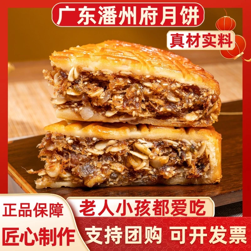 【顺丰包邮】潘州府1斤五仁金腿+1斤金桔冬翅月饼