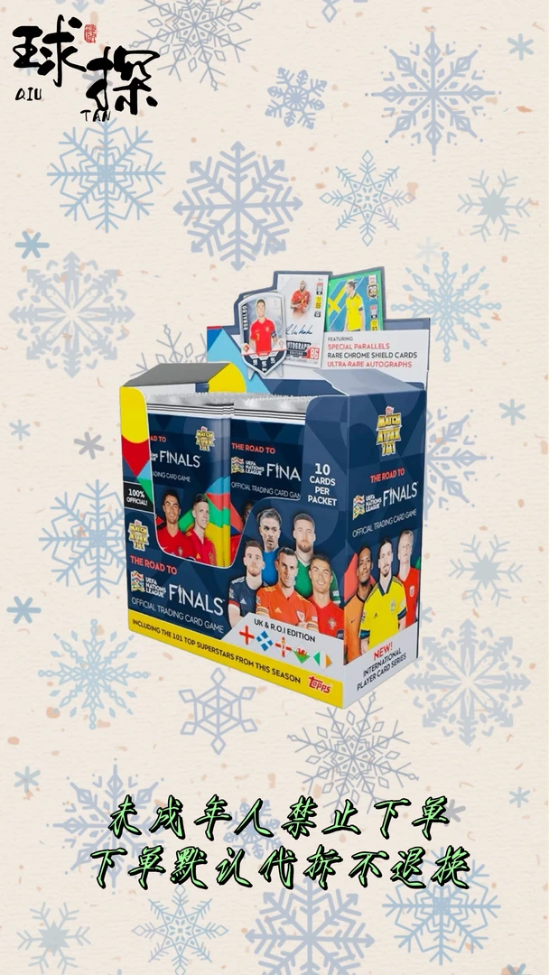 Topps 通往欧国联之路 球星卡【未成年禁止下单】