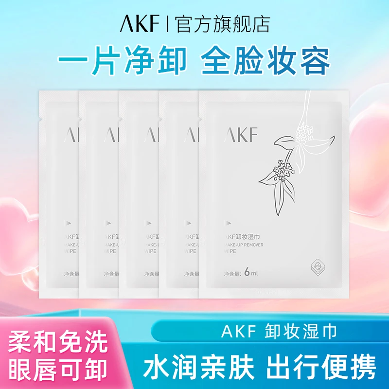 【旗舰店专享】卸妆湿巾温和净肤单独包装清洁卸妆便携简约亲肤囤货