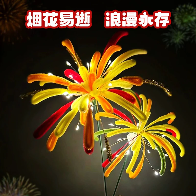 2026新年烟花扭扭棒白日焰火花束手工diy材料包烟火圣诞节生日