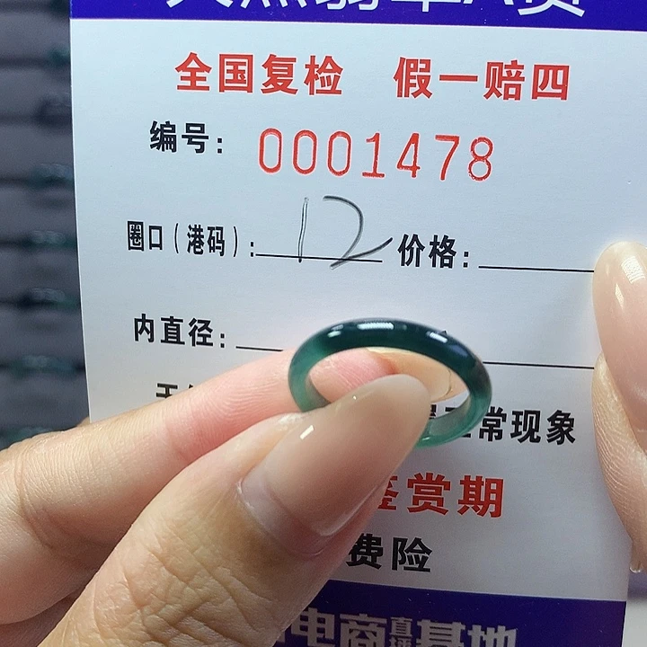翡翠戒指未镶嵌    1478
