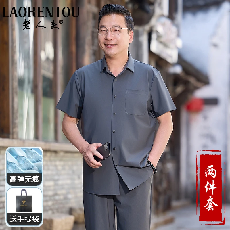 老人头男士冰丝无痕短袖套装中老年爸爸夏季薄款新中式衬衫两件套
