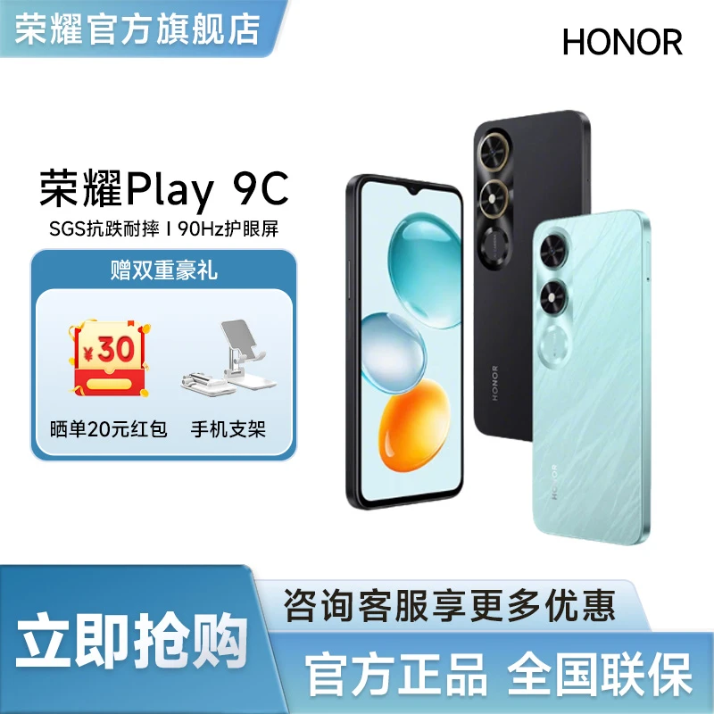 荣耀Play9C 5G手机 大电池长续航 护眼高亮屏幕 SGS瑞士耐摔认证