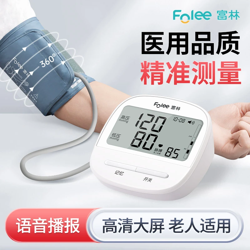 Folee/富林臂式电子血压计家用老人量血压高精准血压测量仪医用测压仪高血压测量机器