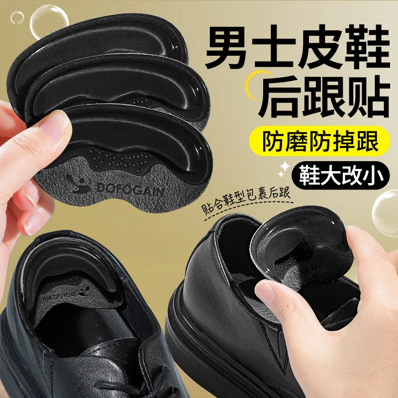 男士专用皮鞋后跟贴防磨脚防掉跟鞋大改小神器鞋后跟内贴垫补鞋贴
