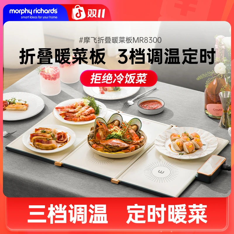 【摩飞旗舰店】摩飞折叠暖菜板家用加热菜板餐桌饭菜恒温暖菜板保温