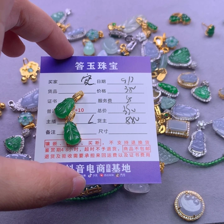 未镶嵌挂件翡翠宛*