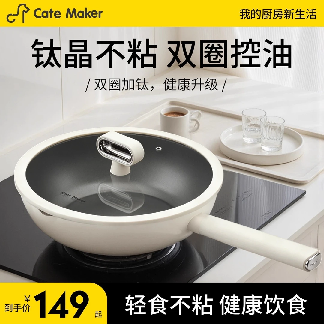 卡特马克北欧炒锅有钛陶瓷不沾锅厨房家用炒菜锅电磁炉燃气灶专用