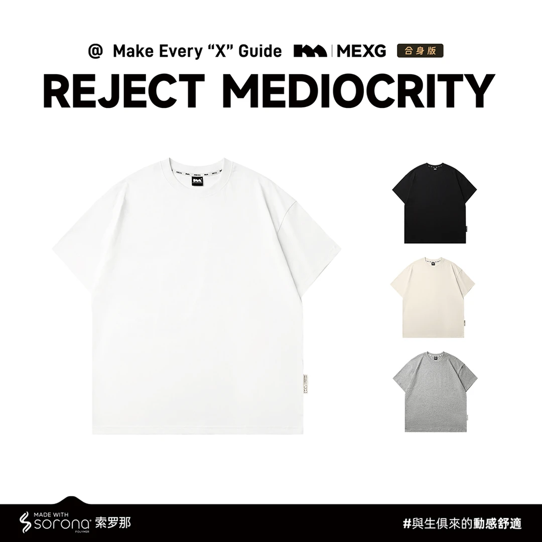 【“合身版”一等品纯棉T恤】MEXG自产自销！高支棉！纯色光板短袖T057