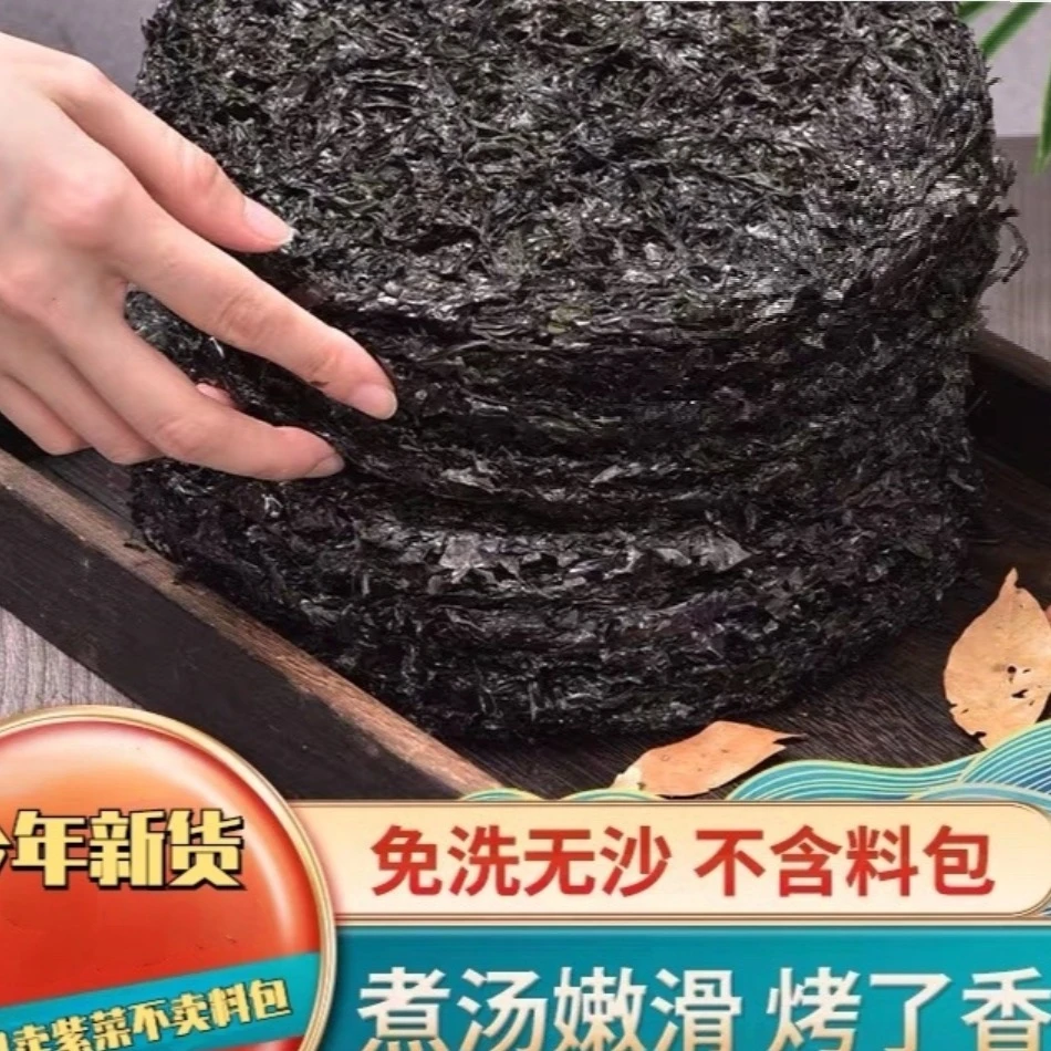 【阿飞专属】深海嫩芽 干坛紫菜 无沙免洗 脆嫩鲜