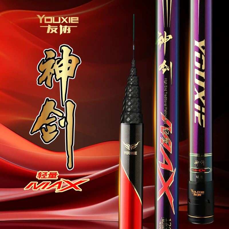 友协新款神剑MAX 轻量 12 13 14米炮竿长竿