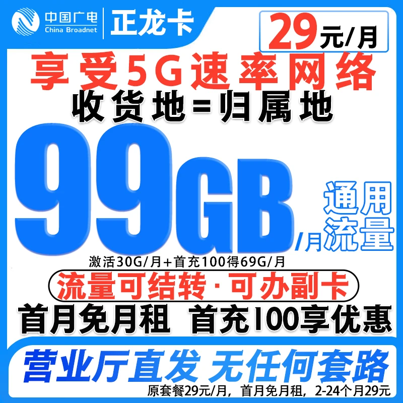 广电本地5G号卡流量卡通话手机卡套餐电话卡5G黄金速率全国通用-5