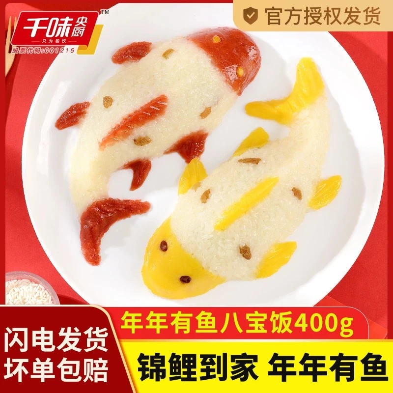 年夜饭年年有余鱼豆沙锦鲤鱼过年年货软糯冷冻方便速食糯米八宝
