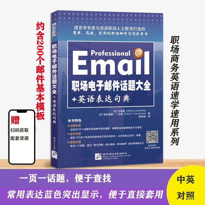【当当网 正版书籍】职场电子邮件话题大全+英语表达句典 职场商