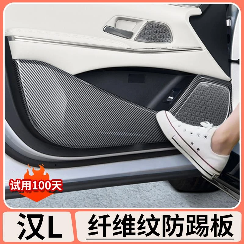 适用于比亚迪汉Ldmi车门防踢板碳纤维纹EV车门防踢垫内饰改装用品