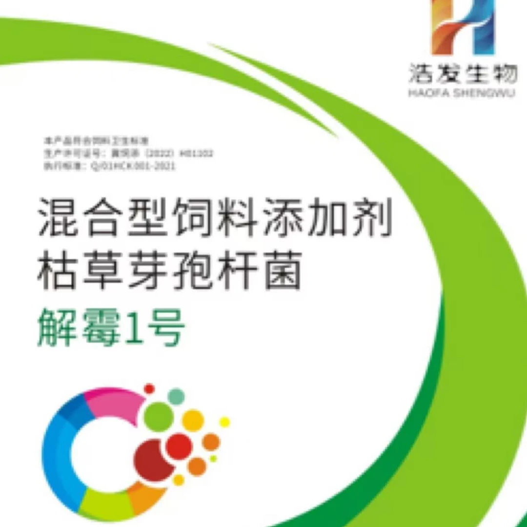 肥猪复合型脱霉剂拍10发11