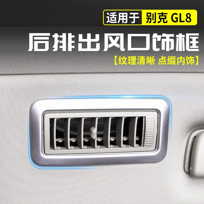 别克gl8后排出风口框贴陆尚陆尊es653t艾维亚内饰专用配件改装饰