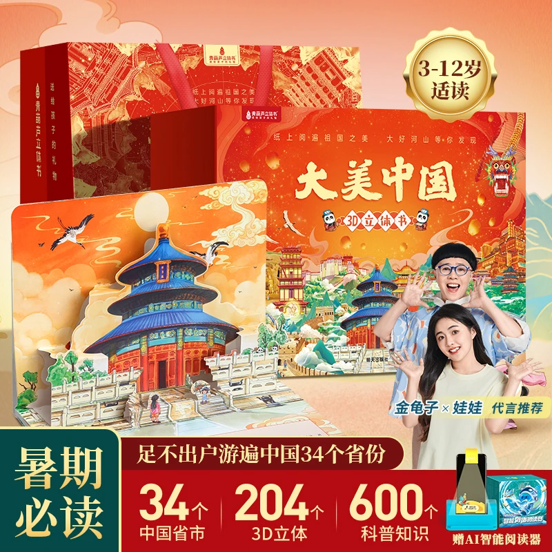 青葫芦立体书【TZ】大美中国3D立体书34册礼盒装