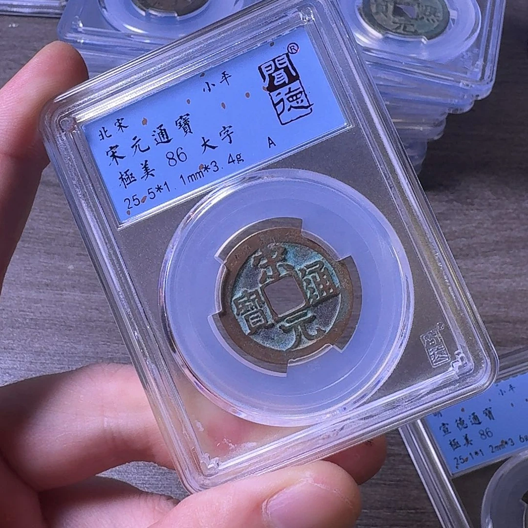 铜闻博文化宋元通宝
