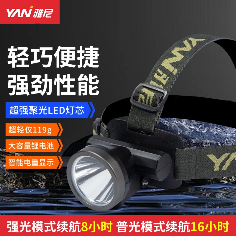 雅尼YN-C13头灯强光充电超亮头戴式夜钓专用超长续航户外轻便手电