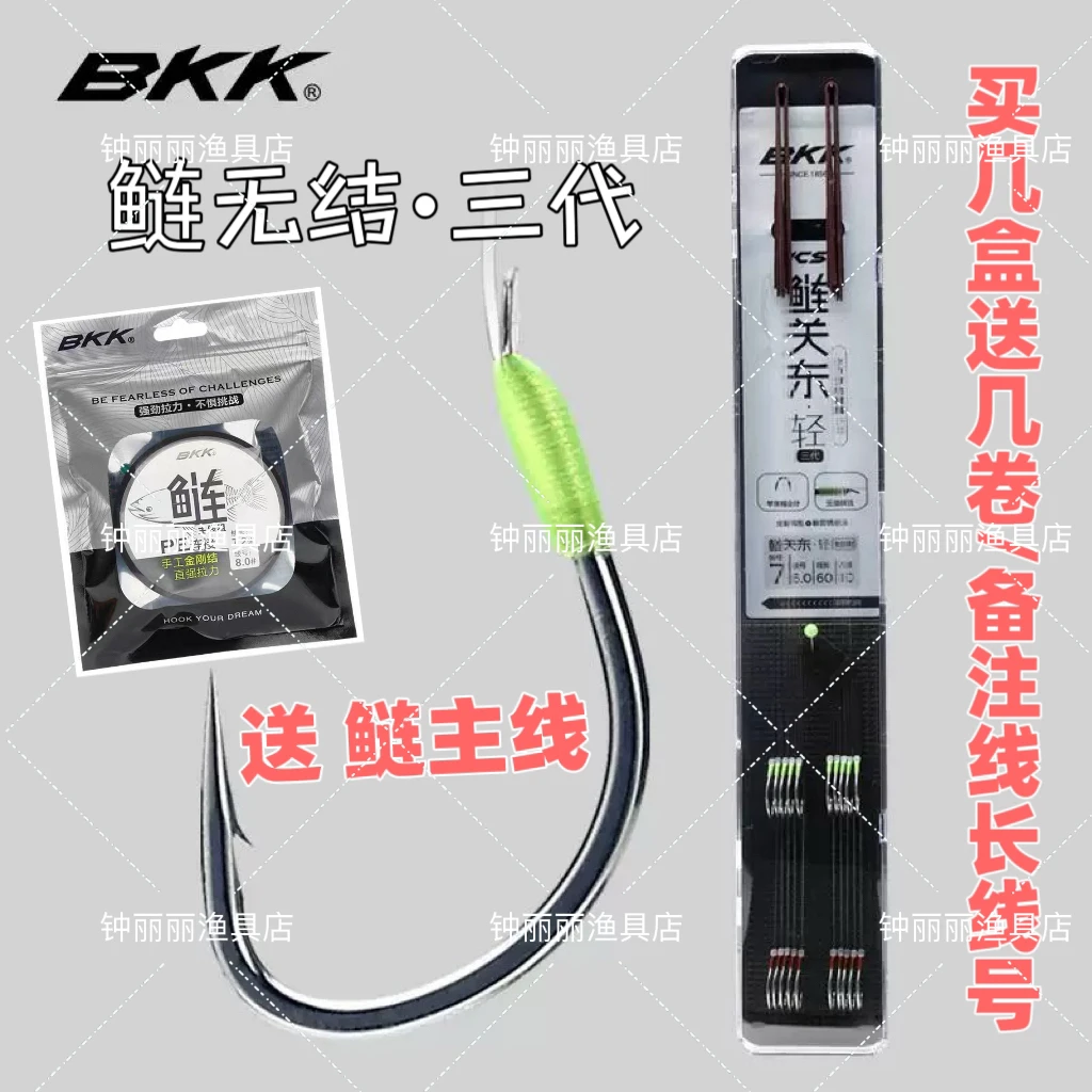BKK鲢关东三代轻有无刺宽柄宽钩门鲢鳙花白鲢无结子线双钩成品
