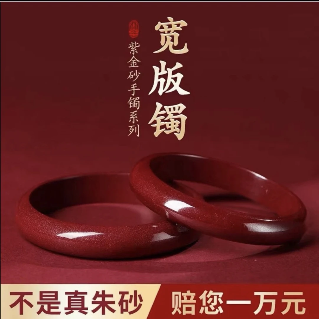 天然朱砂【贵妃镯】高含量紫金砂本命年妈妈镯贵妃手镯