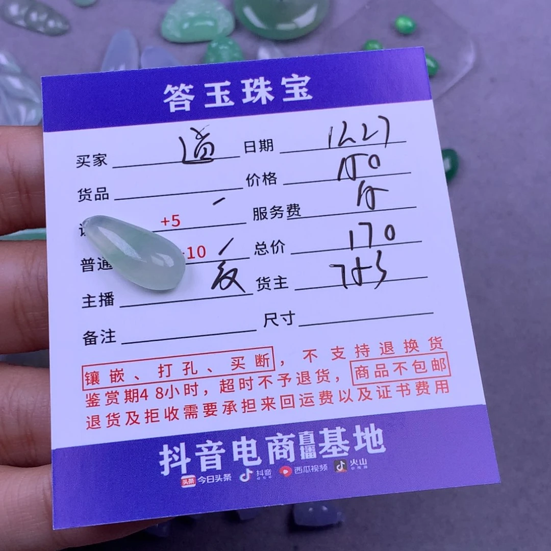 未镶嵌挂件翡翠道*