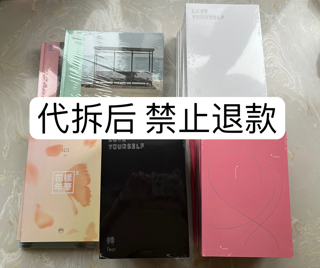 BTS未拆专辑（代拆后禁止退款、不拆请备注）