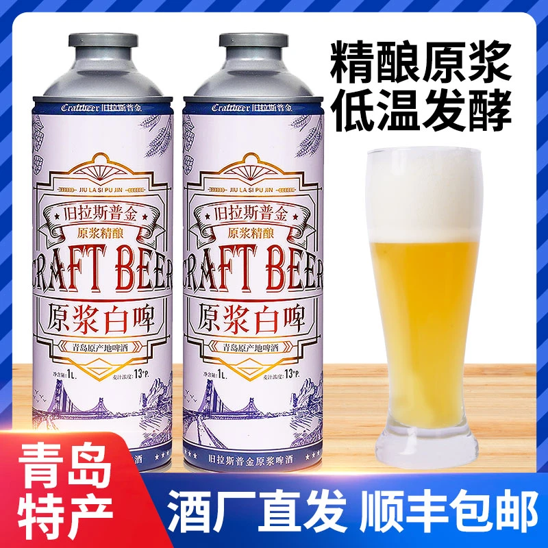 白啤【顺丰包邮】精酿原浆啤酒青岛原产地啤酒麦香拉格全麦酿造发酵