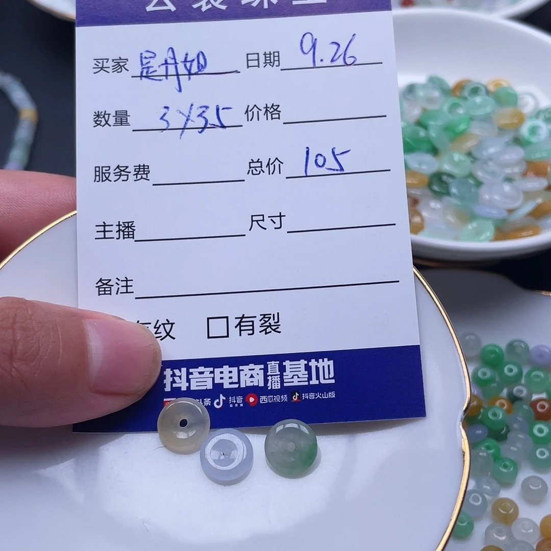 是***姐翡翠散珠翡翠散珠