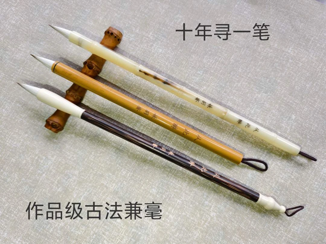 【从此醉】作品级古法兼毫毛笔【视频同款】出锋2.7cm 口径0.9cm