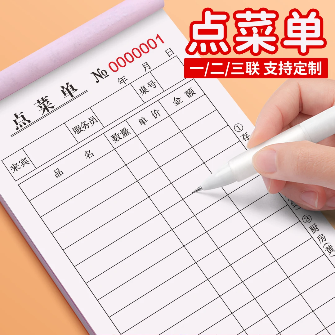 点菜单二联三联饭店烧烤店点菜单本单联一联饭店酒水单点餐单餐馆