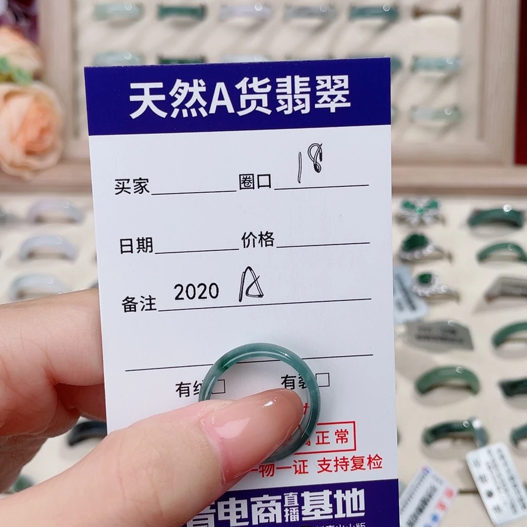 未镶嵌戒指翡翠A2020