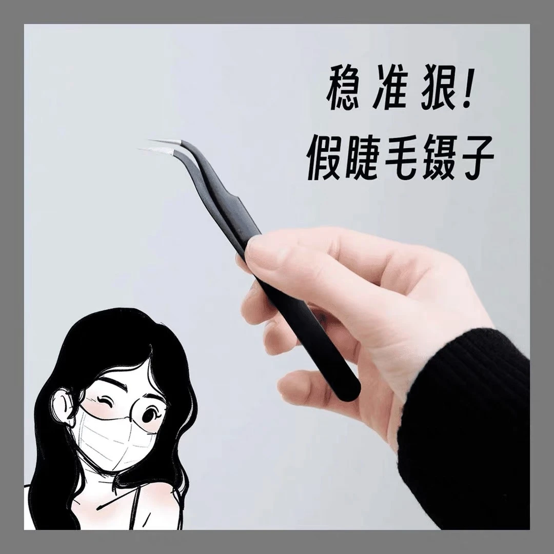 假睫毛镊子高精密金羽夹睫毛镊子美睫师嫁接工具初学者新手专用