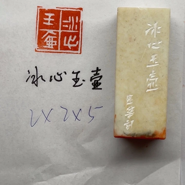 青田石印石冰心玉壶